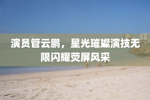 秘方破解 第307页